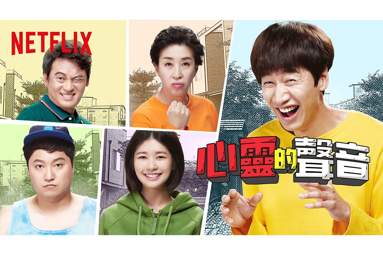 由李光洙（右）挑大樑主演的《心靈的聲音》，非常爆笑舒壓。（翻攝自網路）