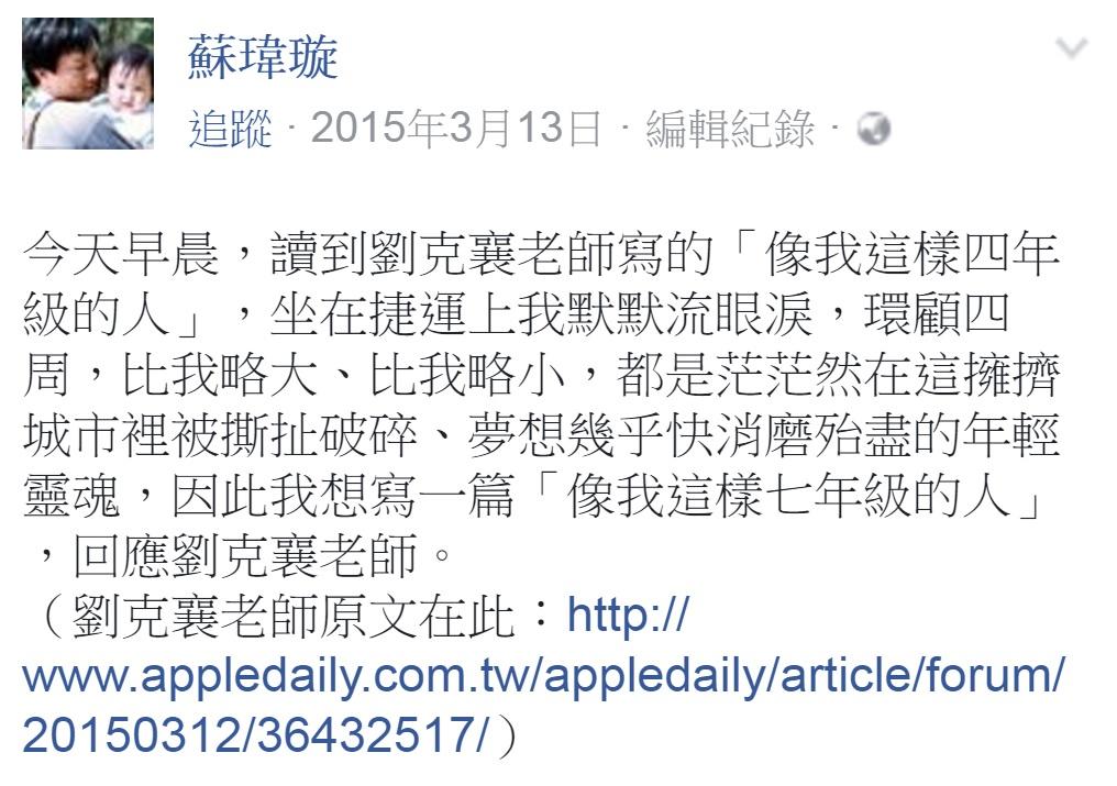 想想論壇選輯三中的「像我這樣七年級的人」該篇,與作者臉書上的文章一模一樣,卻沒有獲得授權即出版。(翻攝自蘇瑋璇臉書)