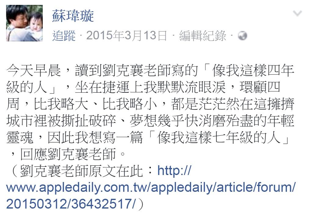 想想論壇選輯三中的「像我這樣七年級的人」該篇，與作者臉書上的文章一模一樣，卻沒有獲得授權即出版。（翻攝自蘇瑋璇臉書）