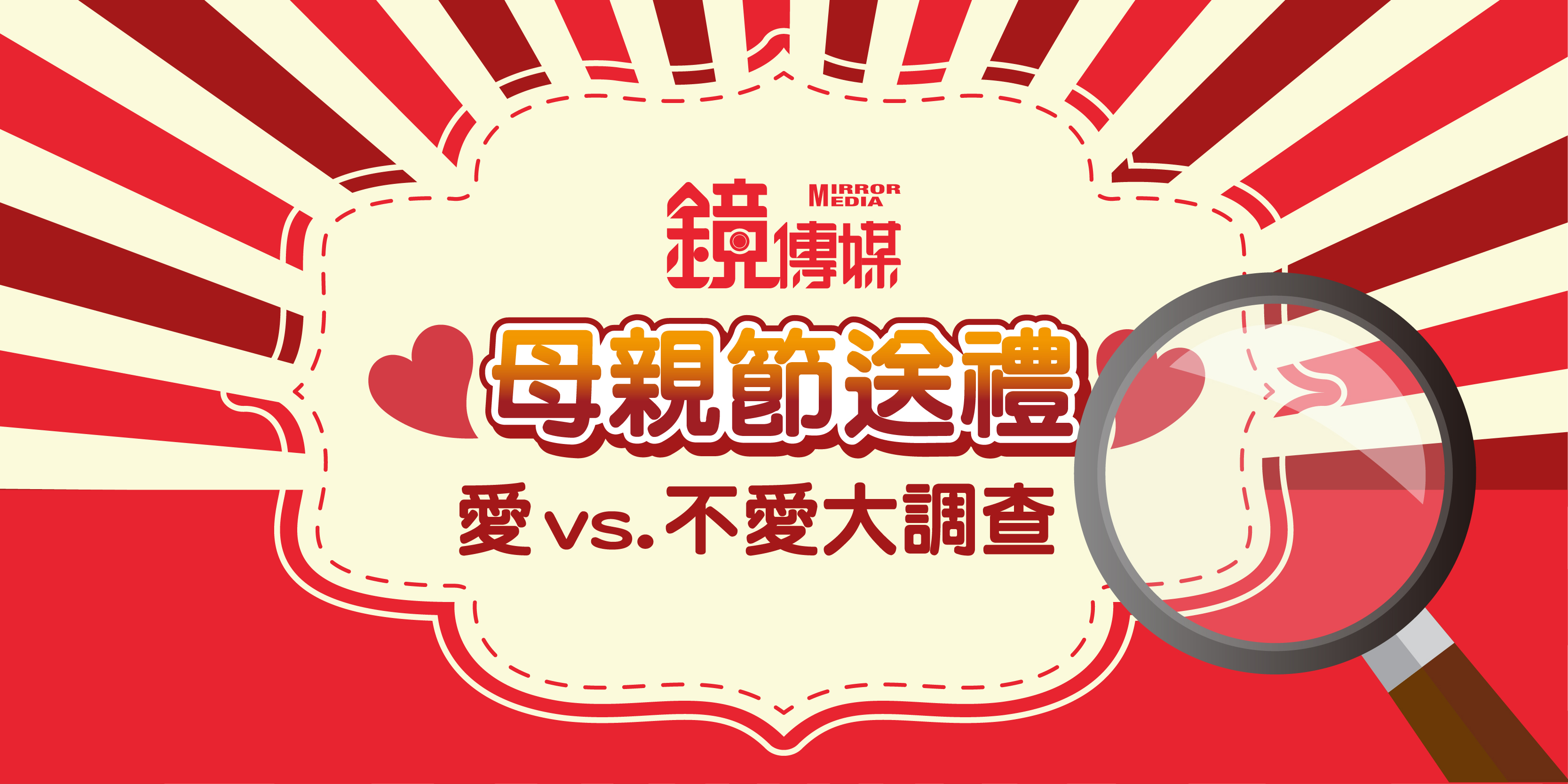 【鏡好康】母親節送禮　愛vs不愛大調查