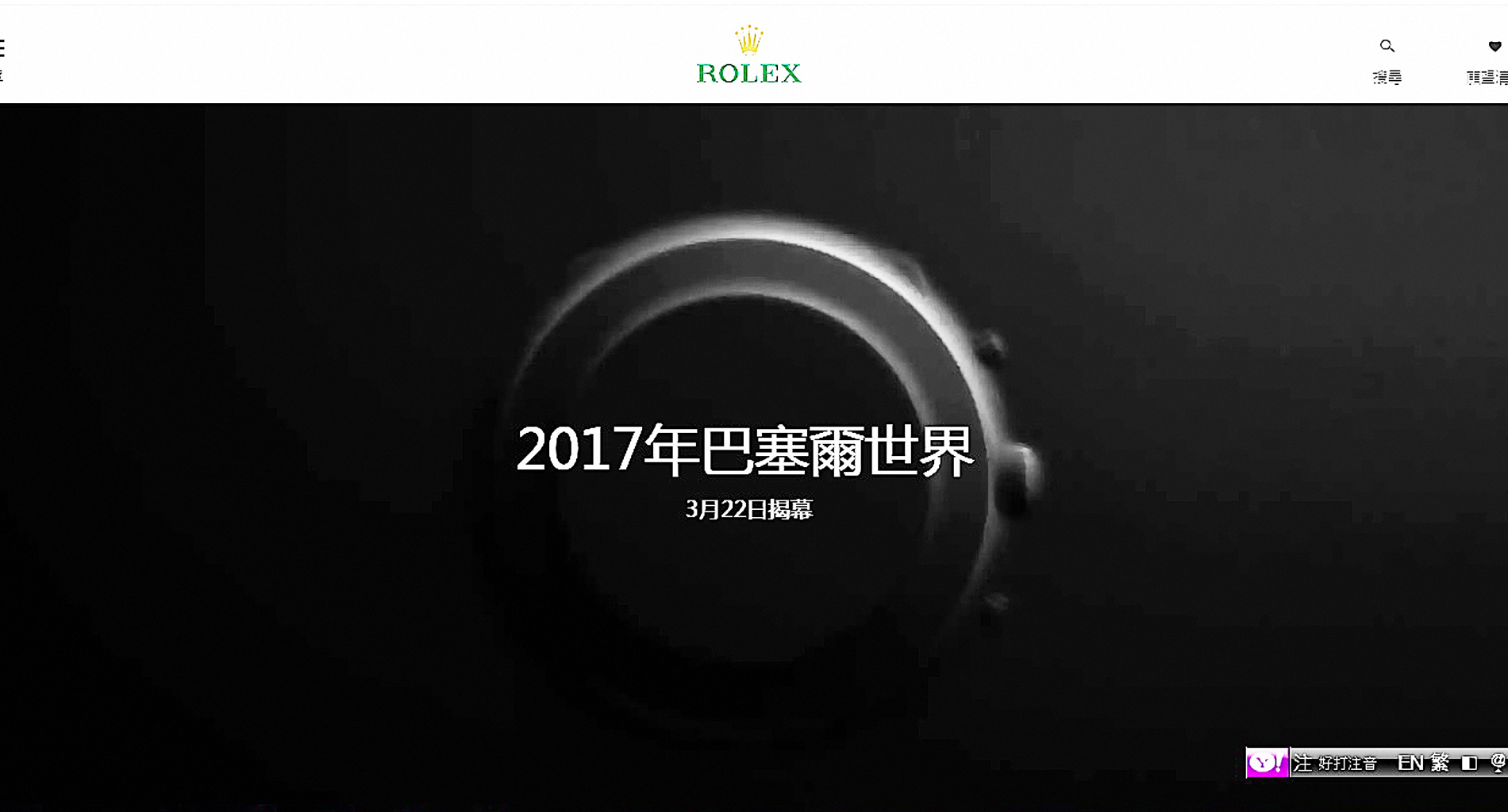 【Pre Basel 2017】 展前大猜謎！《ROLEX》 & 《TUDOR》