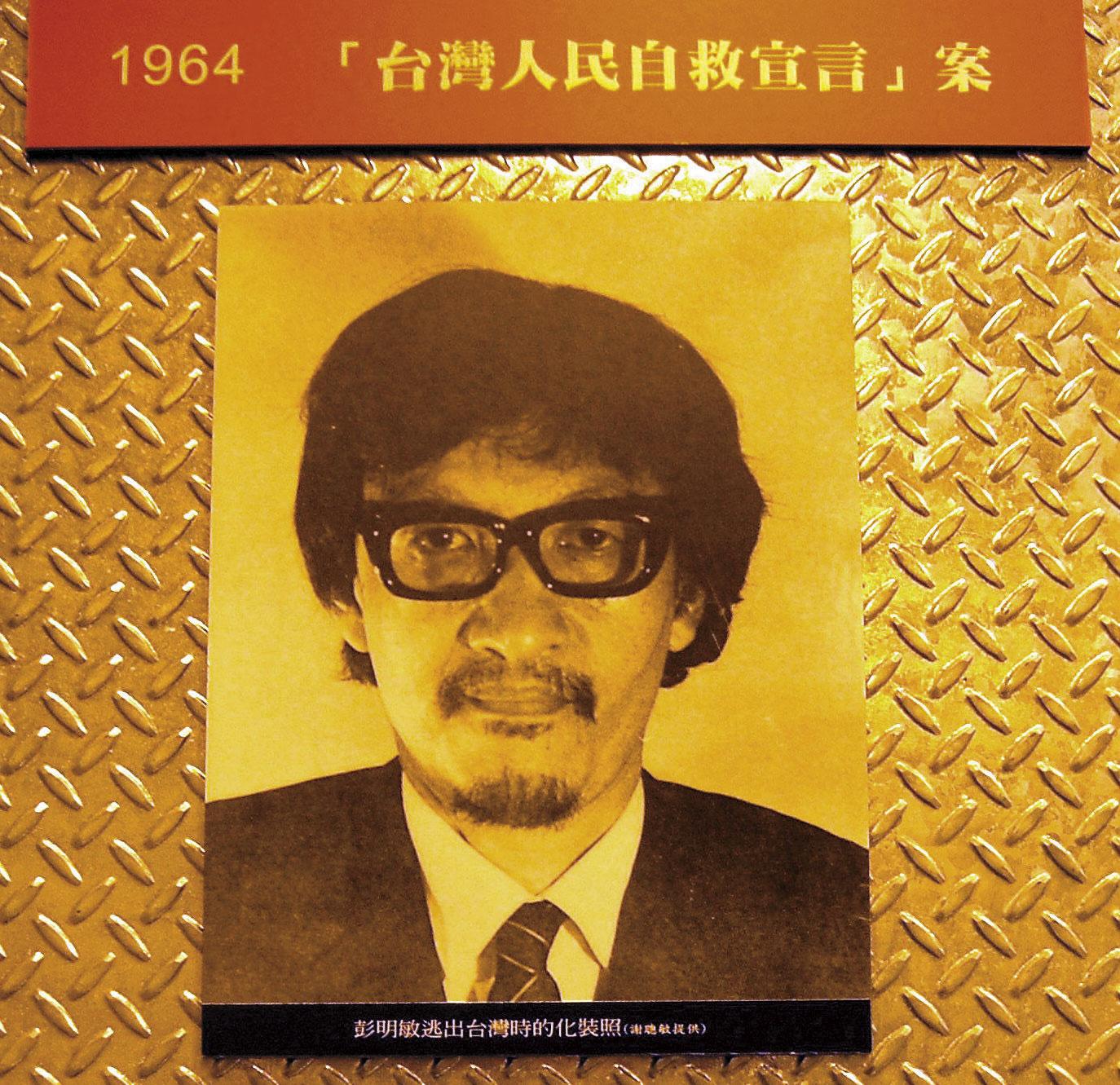 1970年,彭明敏持日籍友人阿部賢一護照,變裝自松山機場出境到瑞典。(翻攝自網路)