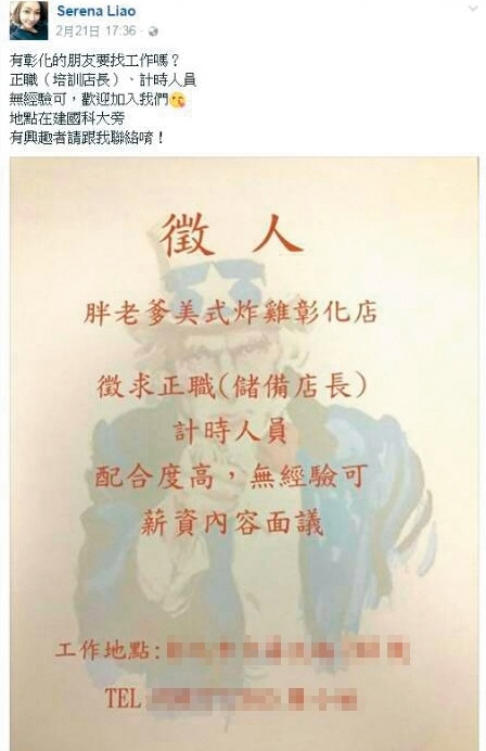 據悉,威廉妹在彰化開的炸雞連鎖店,後面是有婦之夫幫她出的錢圓夢。(翻攝自Serena Liao臉書)