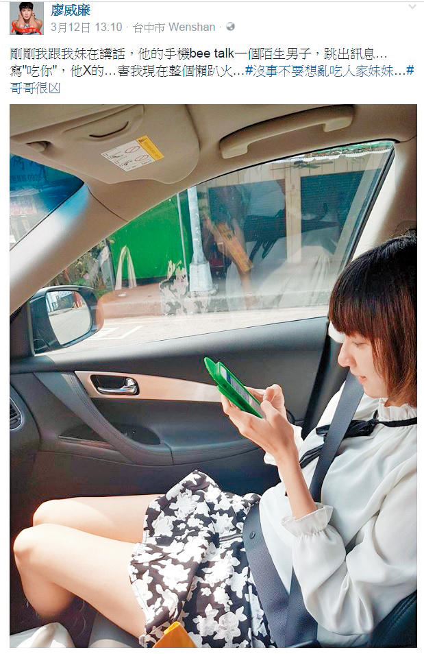 之前威廉發臉書，透露妹妹在玩交友軟體，有陌生男子傳來猥褻訊息，他相當不滿，公開嗆聲。（翻攝自威廉臉書）