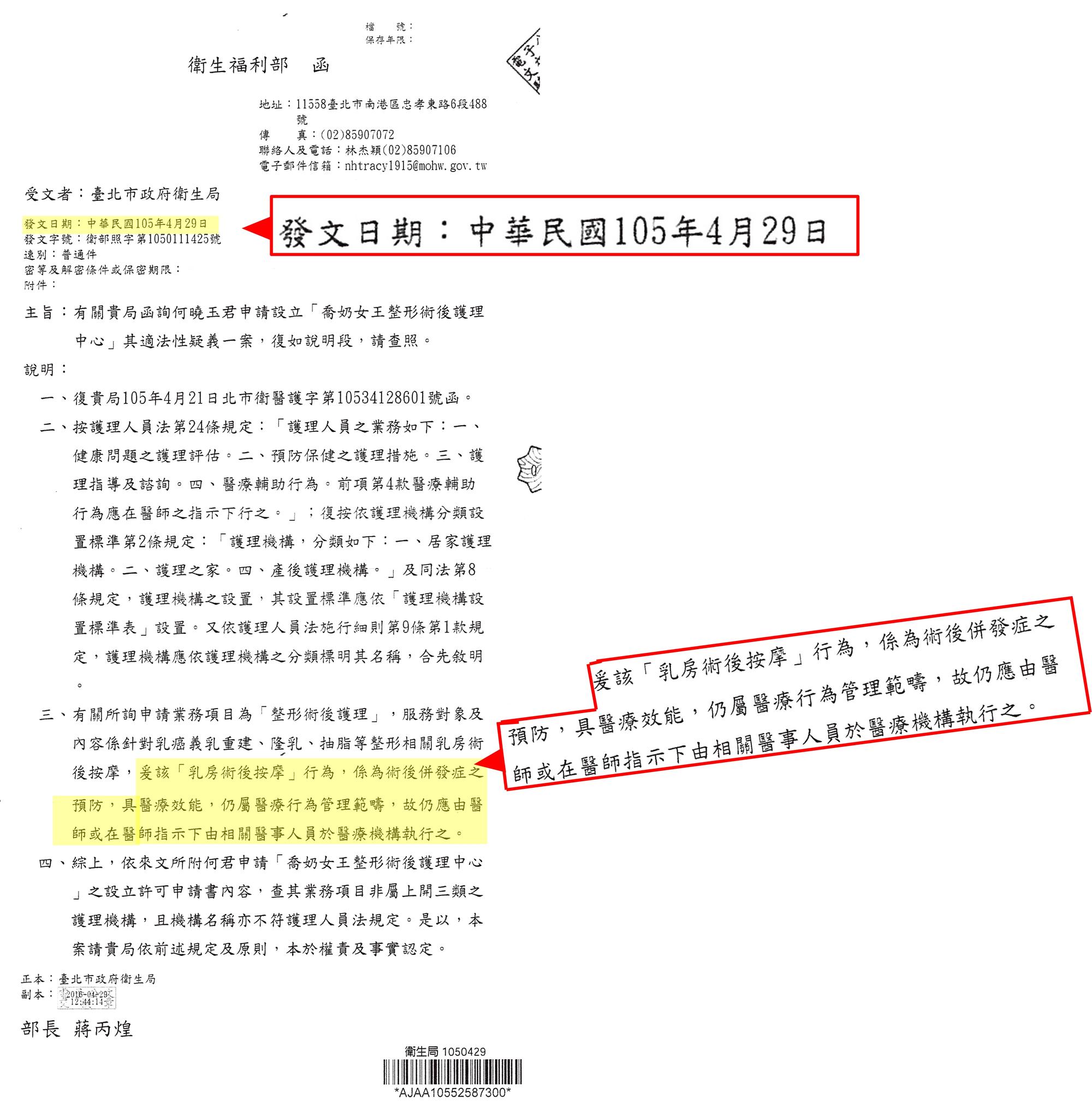 因「喬奶女王」官網宣傳標語屢遭檢舉,衛福部去年函釋「乳房術後按摩」屬於醫療行為。(翻攝自喬奶女王官網)
