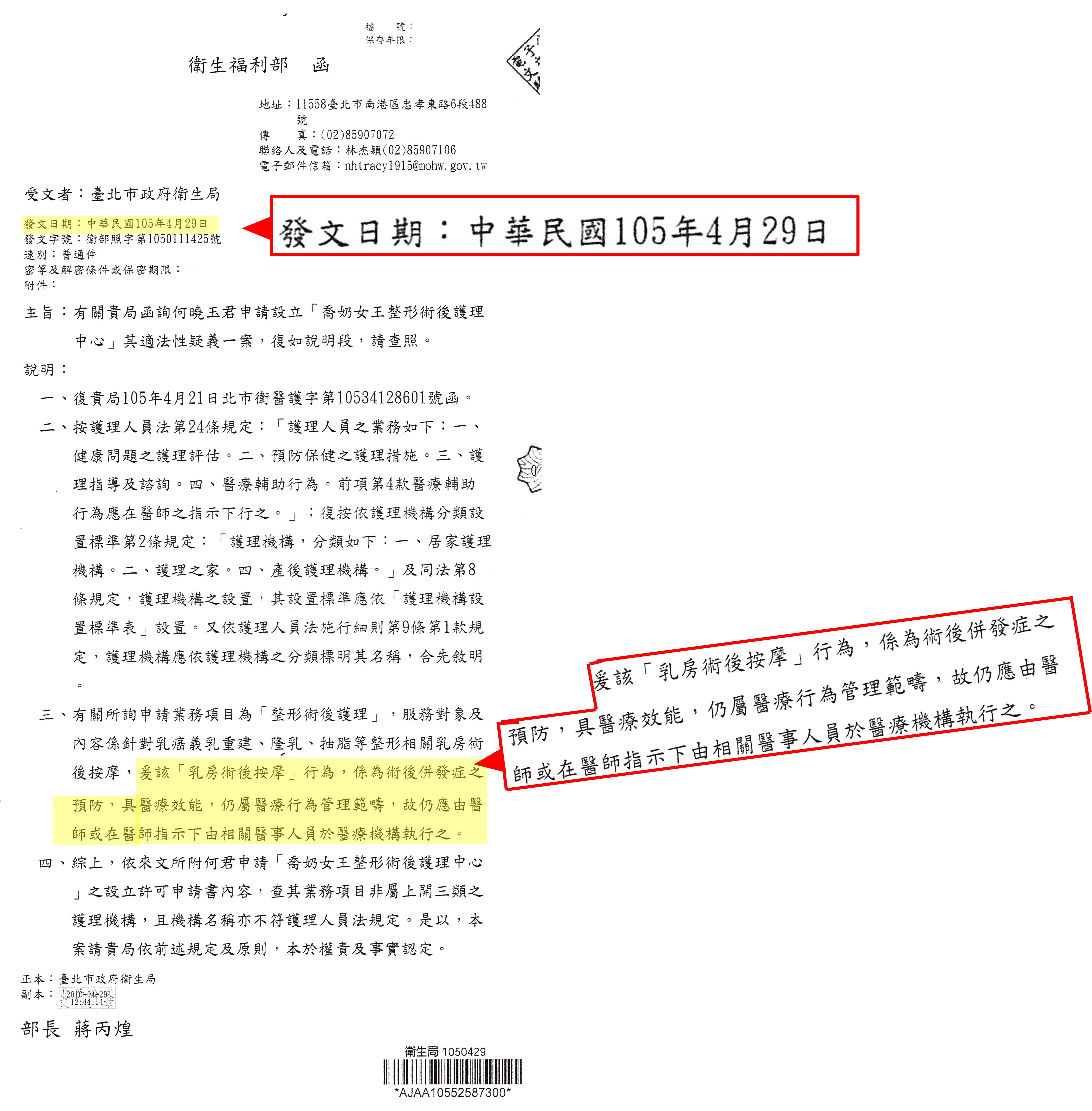 因「喬奶女王」官網宣傳標語屢遭檢舉,衛福部去年函釋「乳房術後按摩」屬於醫療行為。(翻攝自喬奶女王官網)
