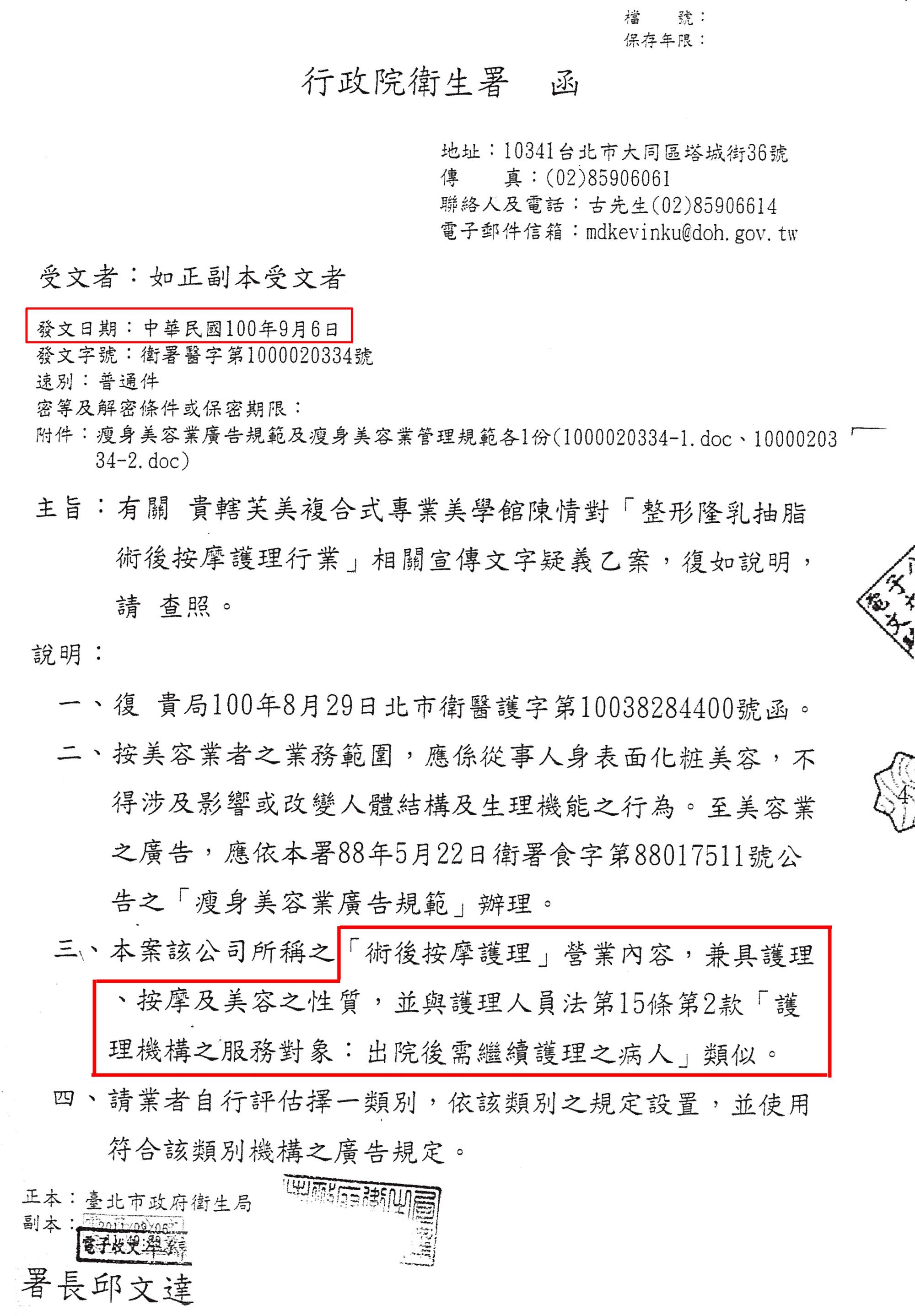 2011年時,衛生署發出公文,認為Vicky從事的按摩兼具護理、按摩及美容性質。(Vicky提供)