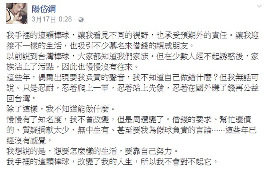 陽岱鋼日前深夜在臉書上突然發言,內容讀得出來陽家最近不平靜,果然私下有家醜在暗潮洶湧。(翻攝自陽岱鋼臉書)