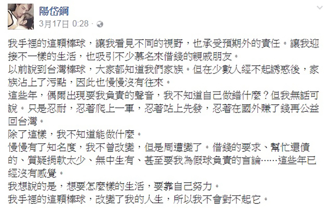 陽岱鋼日前深夜在臉書上突然發言,內容讀得出來陽家最近不平靜,果然私下有家醜在暗潮洶湧。(翻攝自陽岱鋼臉書)