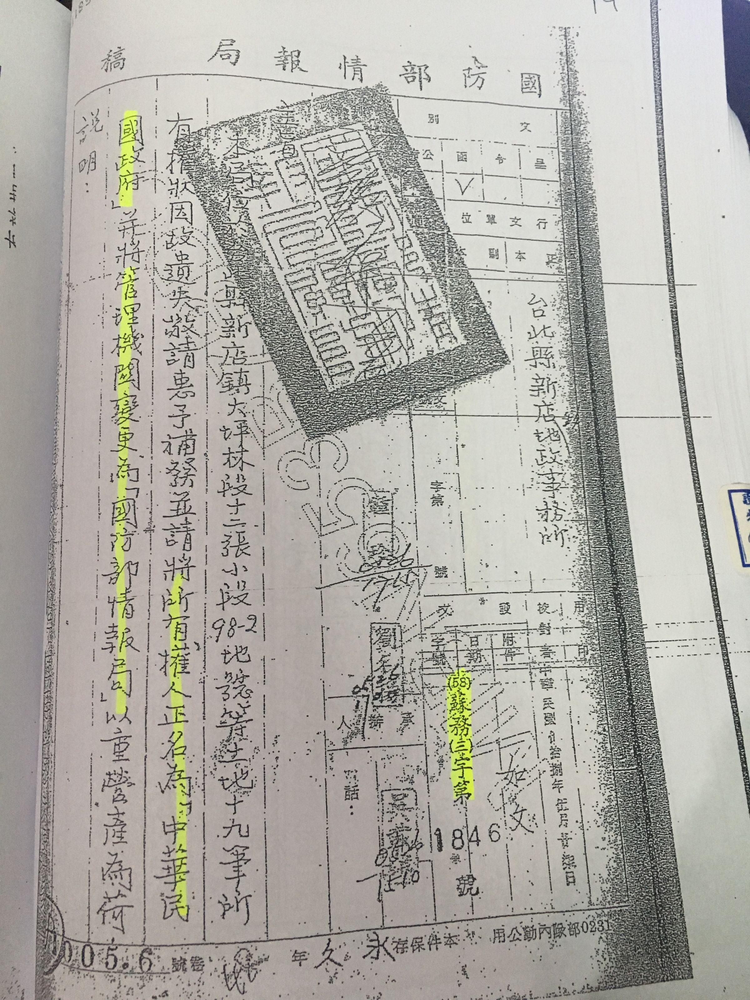 張蔥等人提出當時國防部軍情局的證明，但國防部卻不承認。