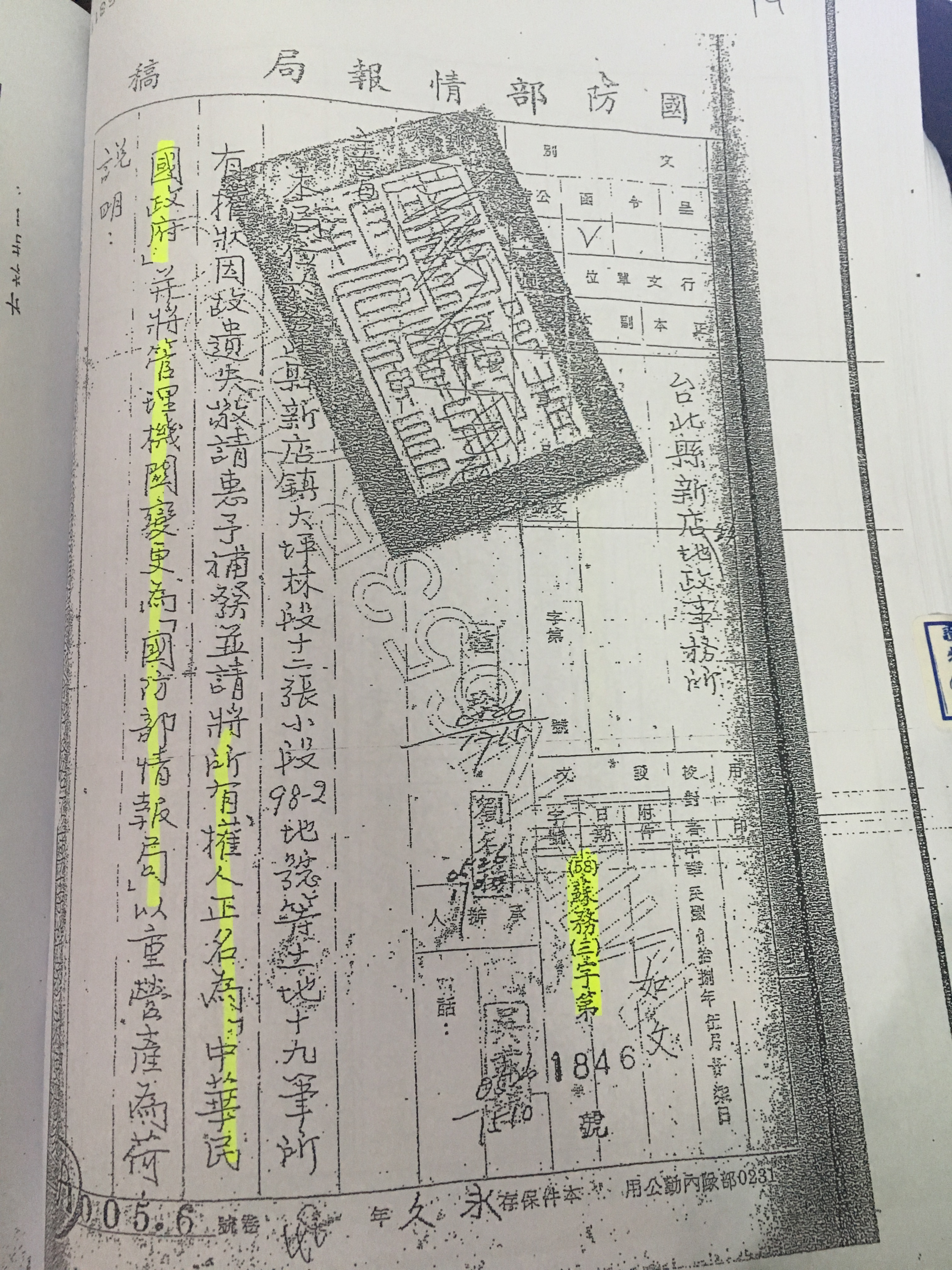 張蔥等人提出當時國防部軍情局的證明，但國防部卻不承認。