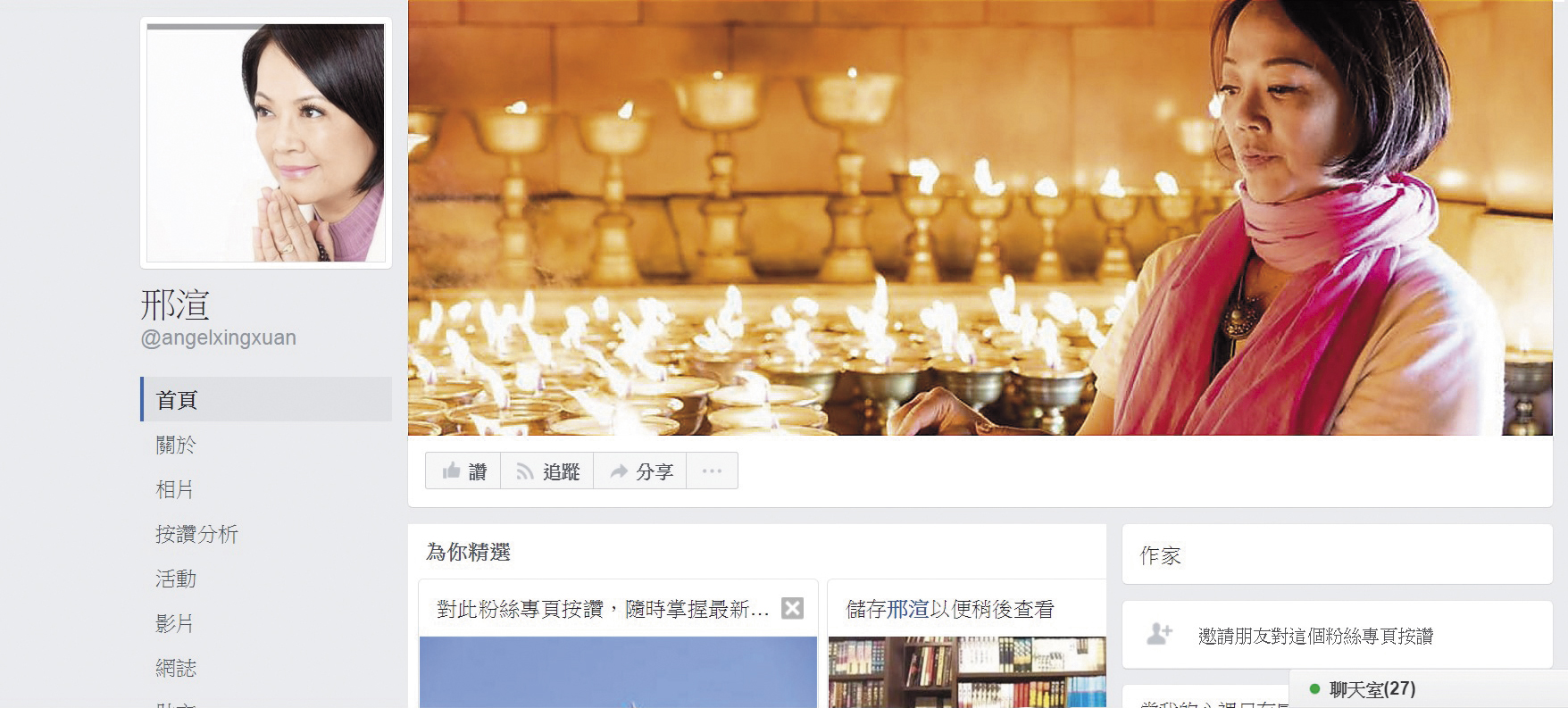 邢渲專門替人堪輿、卜卦,她也時常在臉書直播與粉絲互動。(翻攝自邢渲臉書)