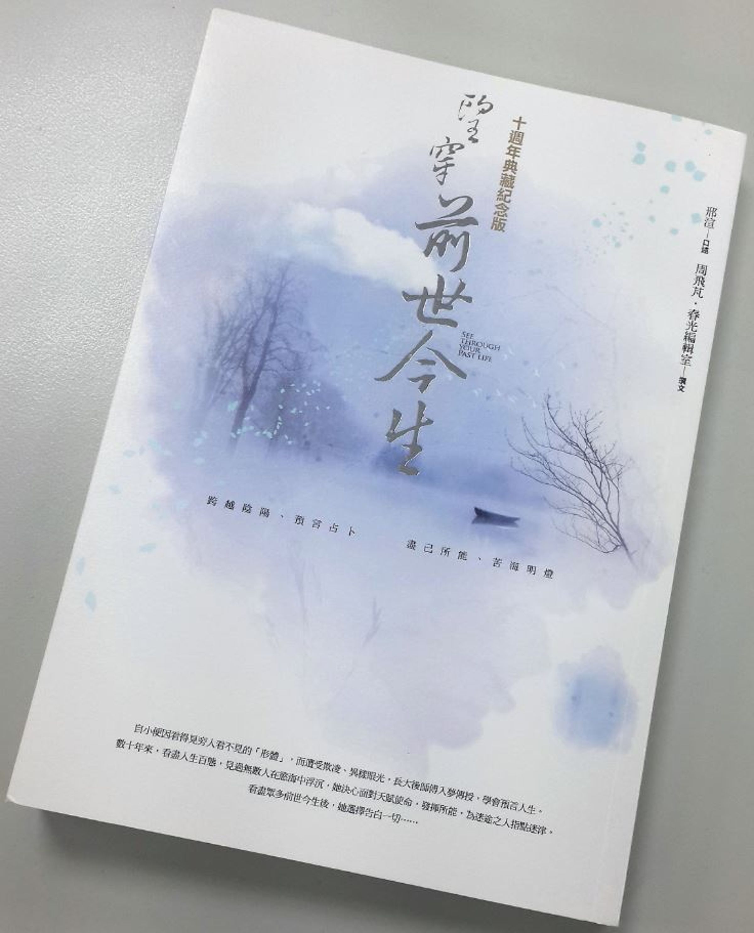 邢渲出書《望穿前世今生》，讓她闖出名號，兩岸三地都有不少粉絲。