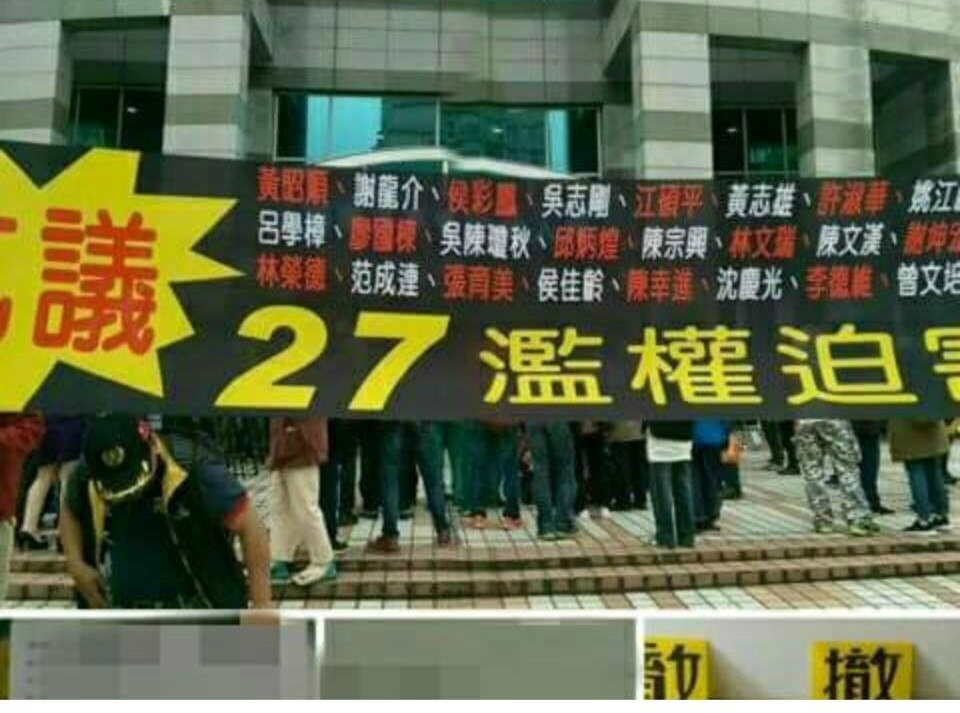 統促黨的鍾姓成員疑似介入國民黨代表選舉，並在臉書上恐嚇國民黨中常委。