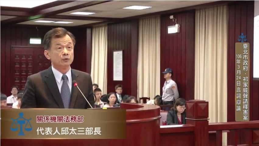 憲法法庭24日將針對同婚議題進行言詞辯論,由陳愛娥等6學者與法務部等單位代表出庭。圖為法務部長邱太三。(翻攝自Youtube)