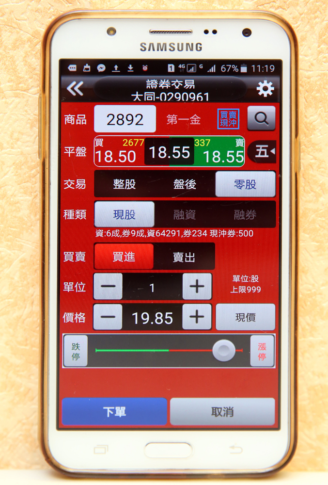 手機版零股下單步驟。