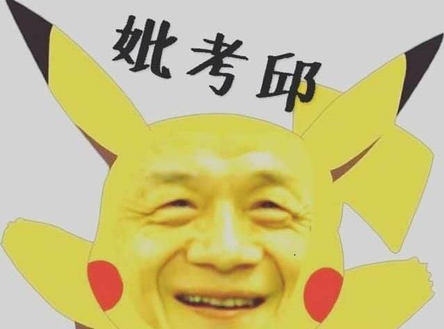 邱太三在同婚釋憲案中提到以後祖宗牌位要寫「考考」還是「 妣妣」，遭網友嘲諷是「妣考邱」。圖取自網路