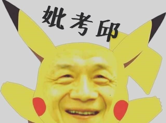 邱太三在同婚釋憲案中提到以後祖宗牌位要寫「考考」還是「 妣妣」,遭網友嘲諷是「妣考邱」。圖取自網路