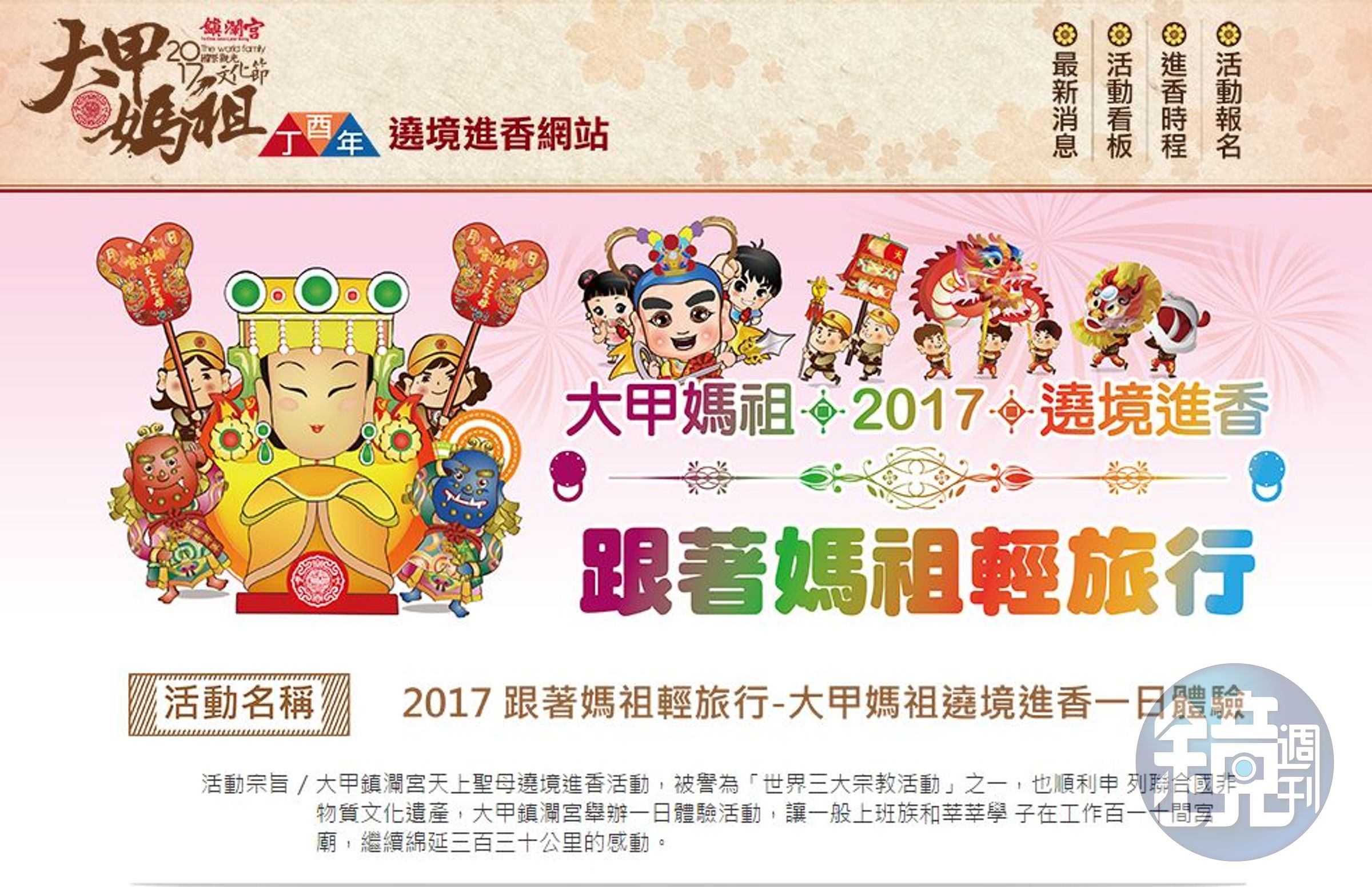 大甲鎮瀾宮和文化部合作，舉辦遶境進香一日體驗活動。