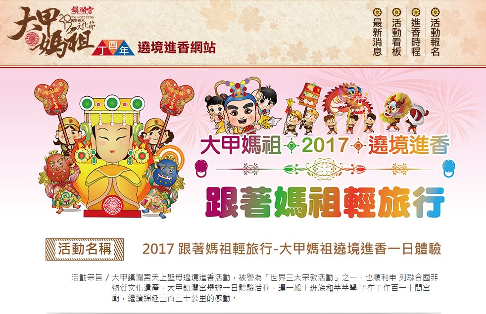大甲鎮瀾宮和文化部合作，舉辦遶境進香一日體驗活動。