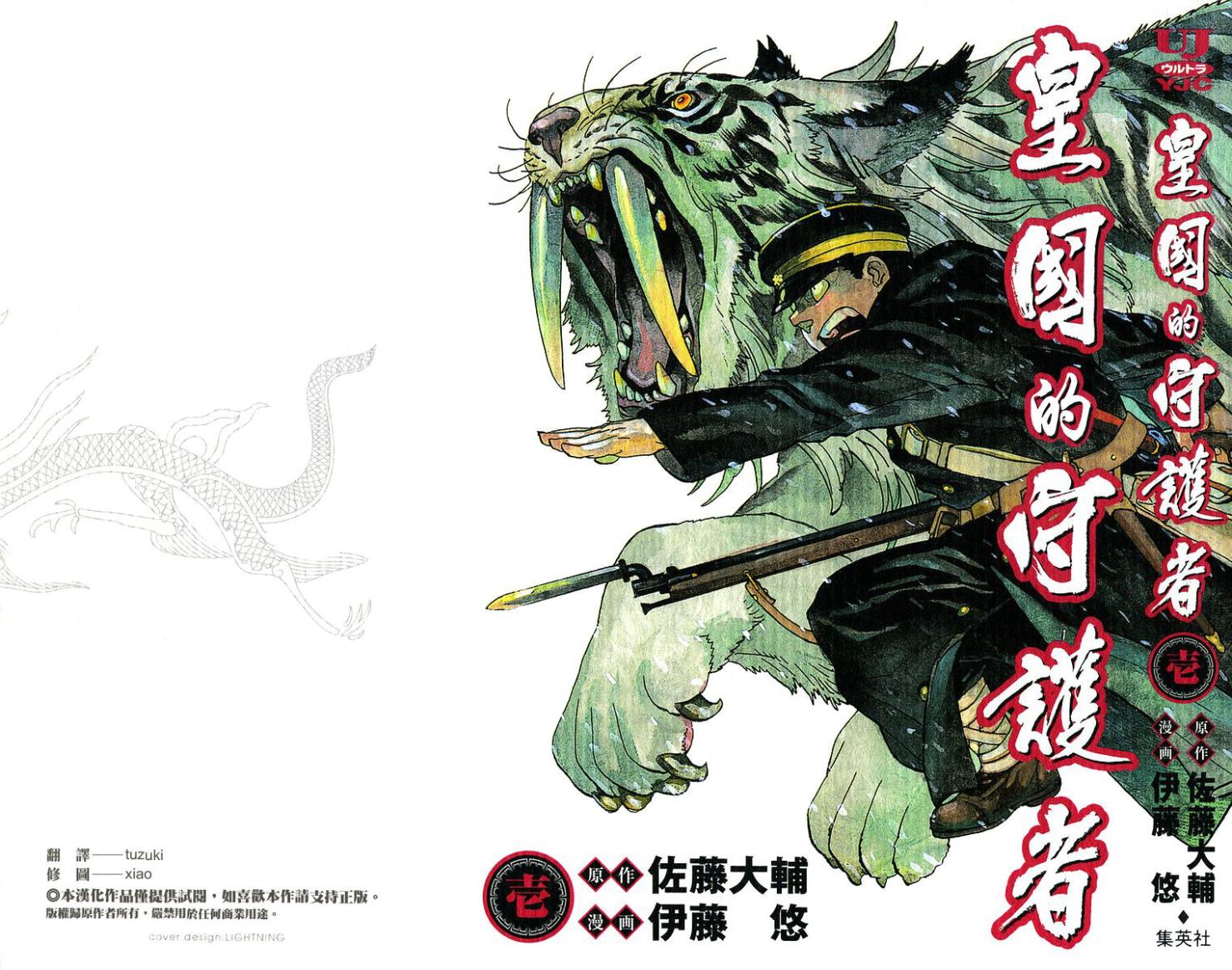 改編自佐藤大輔所著的奇幻戰爭小說,漫畫家伊藤悠繪。