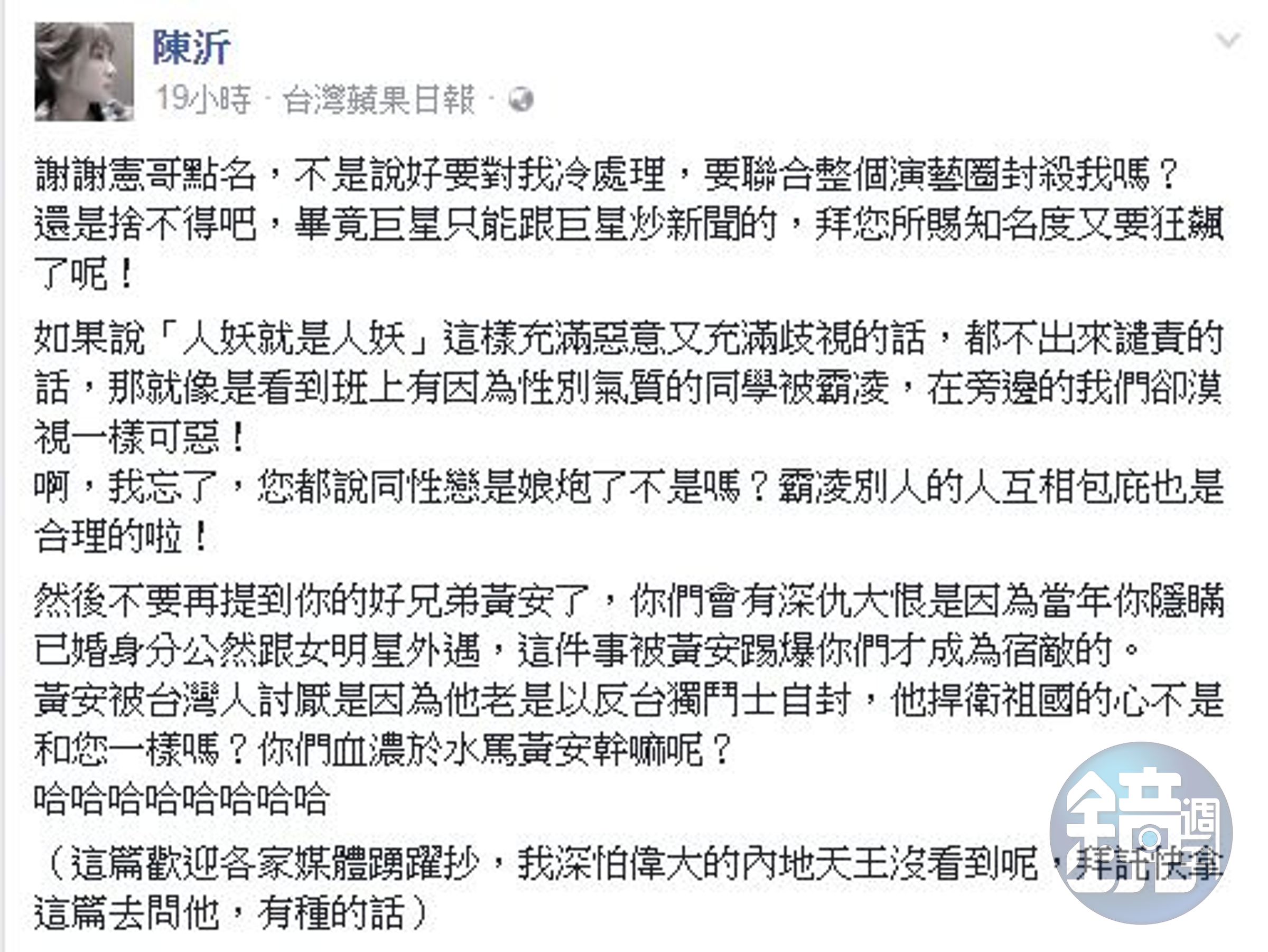 陳沂在臉書反諷吳宗憲幫她炒知名度。摘自臉書