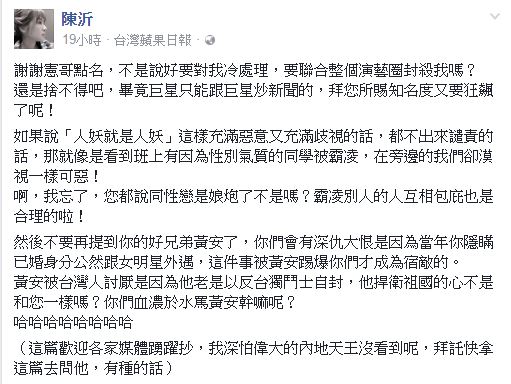 陳沂在臉書反諷吳宗憲幫她炒知名度。摘自臉書