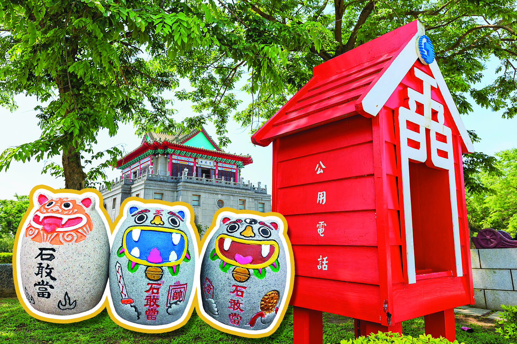 金門莒光樓前的造型電話亭，已經成為到此一遊必拍攝的另類地標。