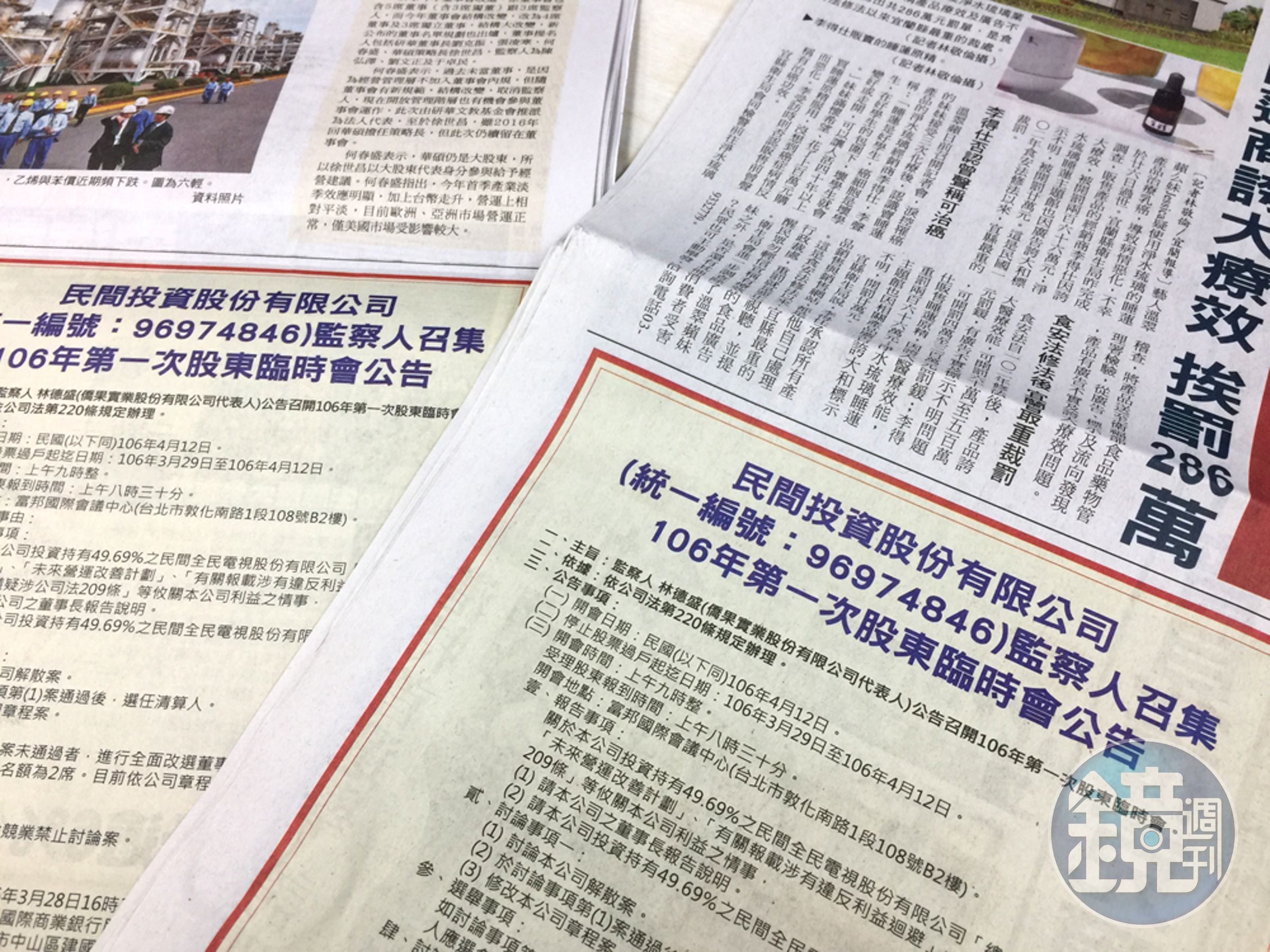 民視最大股東、「民間投資」在2大報刊登廣告，提前召開股東臨時會。