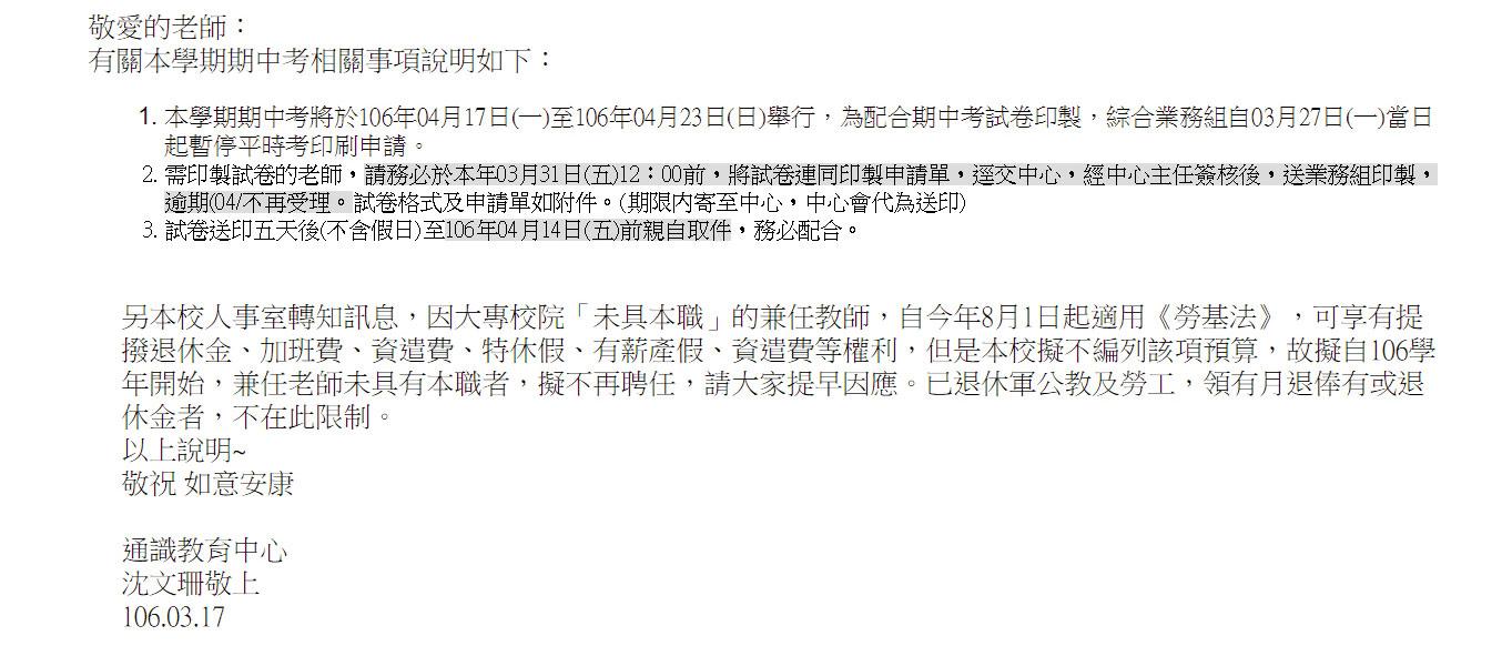 康寧大學寄給講師們的電子郵件,更直言不願負擔勞保相關費用,要求沒有本職的講師「提前因應」。