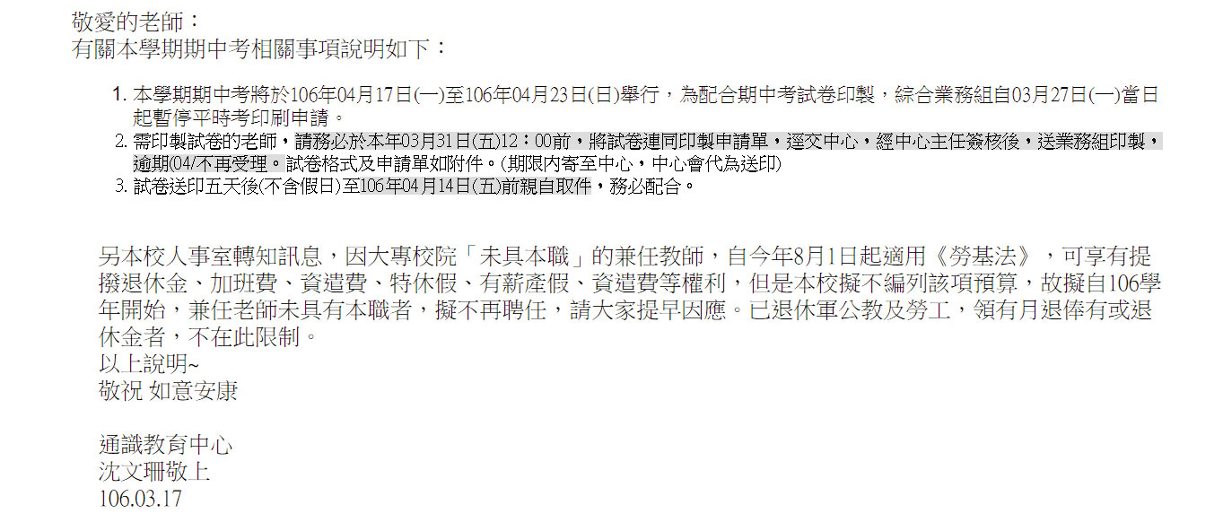 康寧大學寄給講師們的電子郵件，更直言不願負擔勞保相關費用，要求沒有本職的講師「提前因應」。