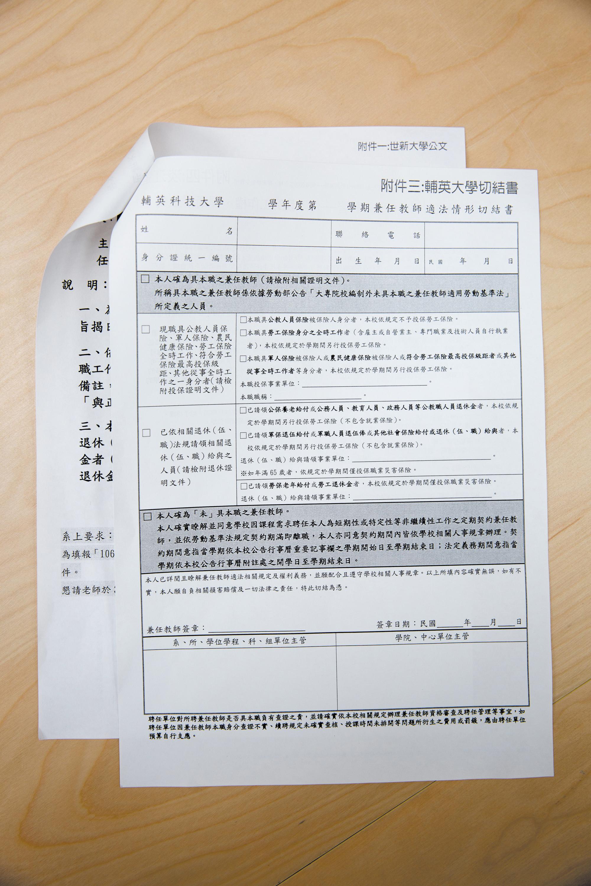 輔英科技大學也遭爆料要求講師簽下切結書，如沒有本職，則必須在學期末離職。