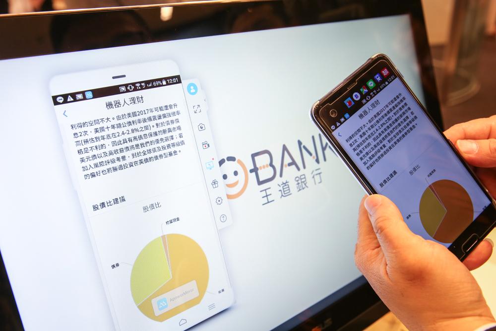 機器人理財有譜了，王道銀行副總宋靖仁說，民眾投資理財找理專服務只要1,000元投資金額。