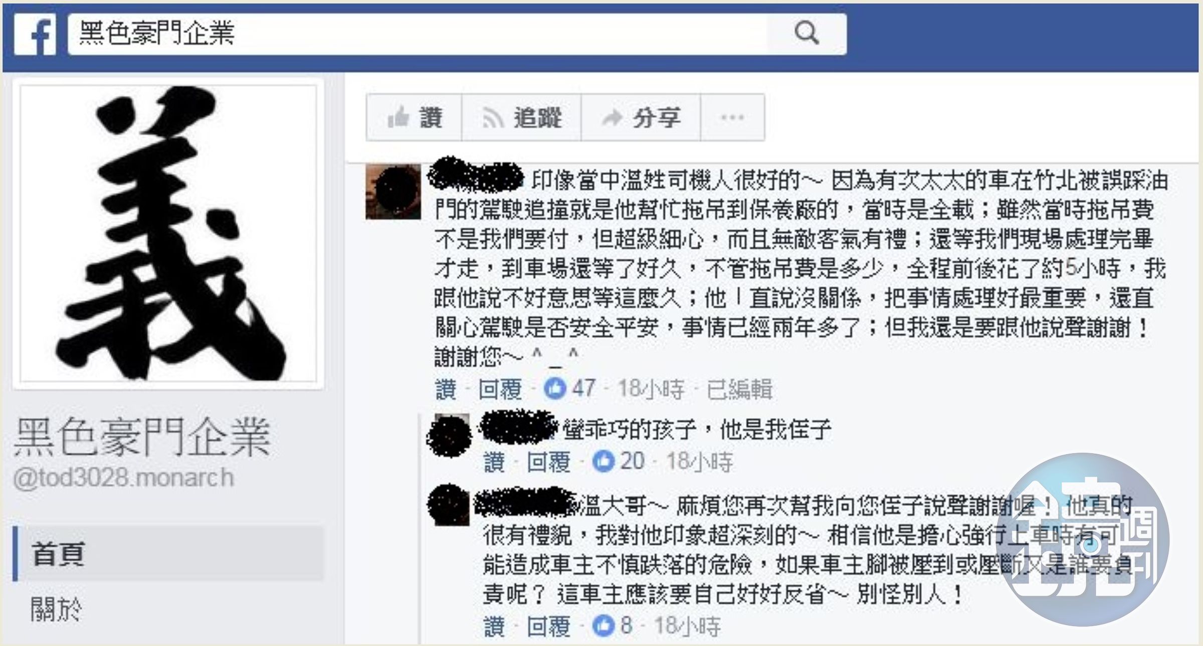 網友讚嘆溫姓司機的服務態度，連司機親戚都出面澄清姪兒乖巧。