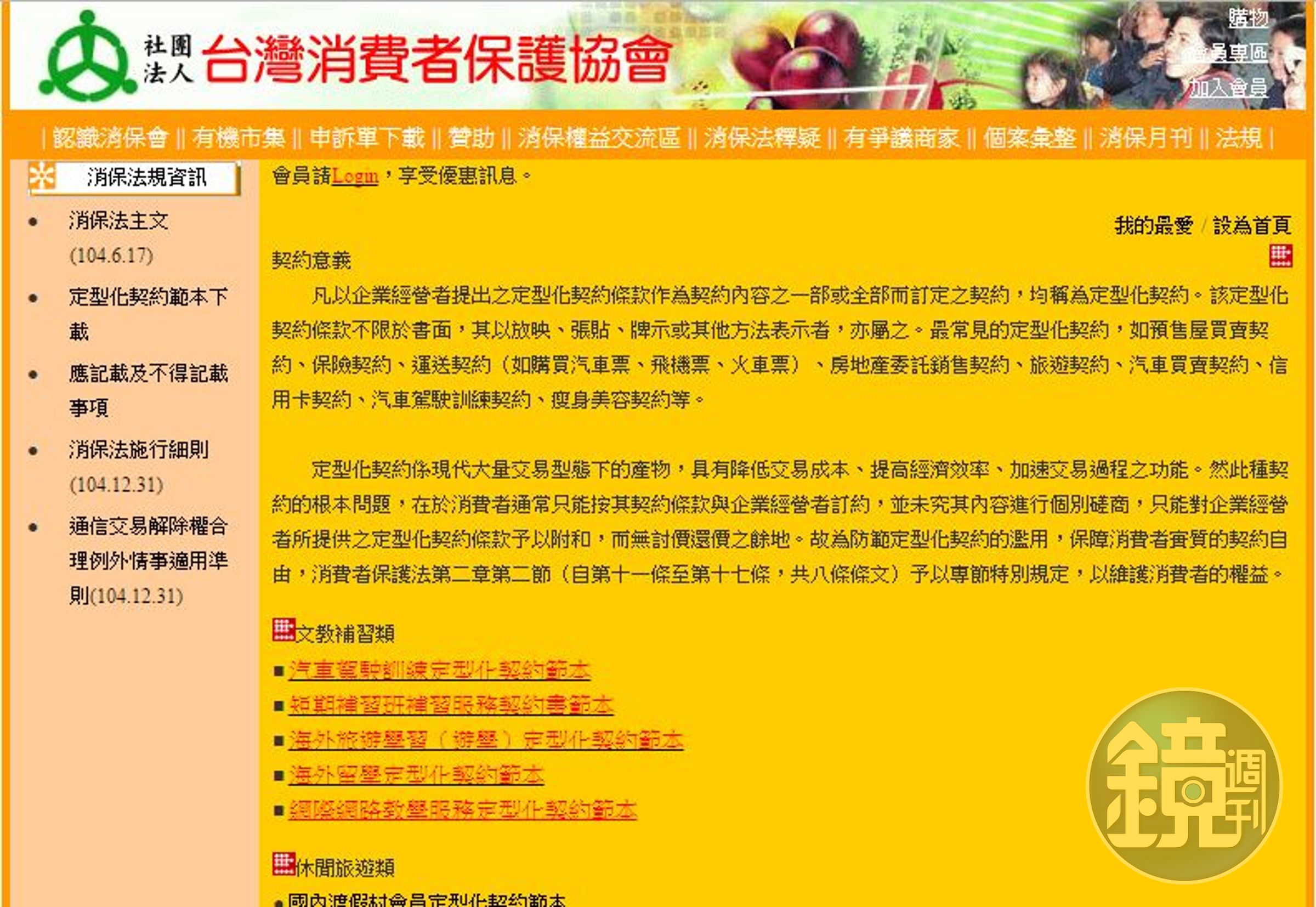 台灣消費者保護協會等單位，均有提供定型化契約範例可供民眾下載。
