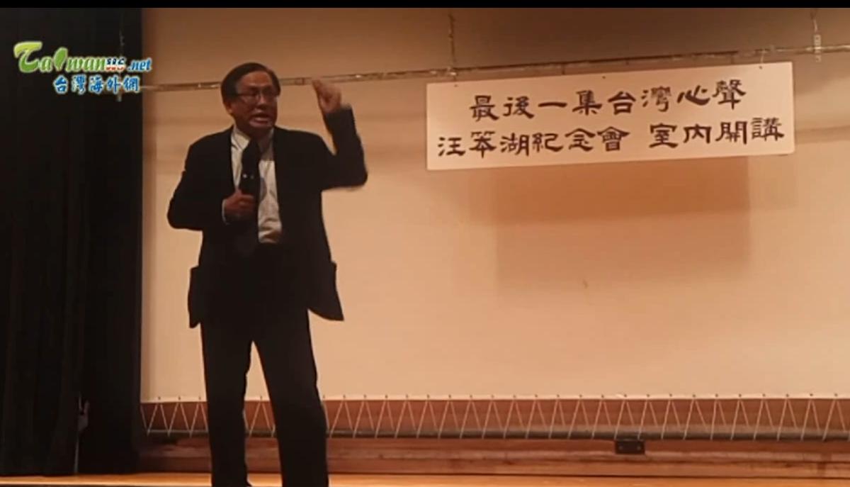 郭倍宏在汪笨湖追思會上表示，要為汪達成遺願，就要透過台獨公投。（翻攝網路）
