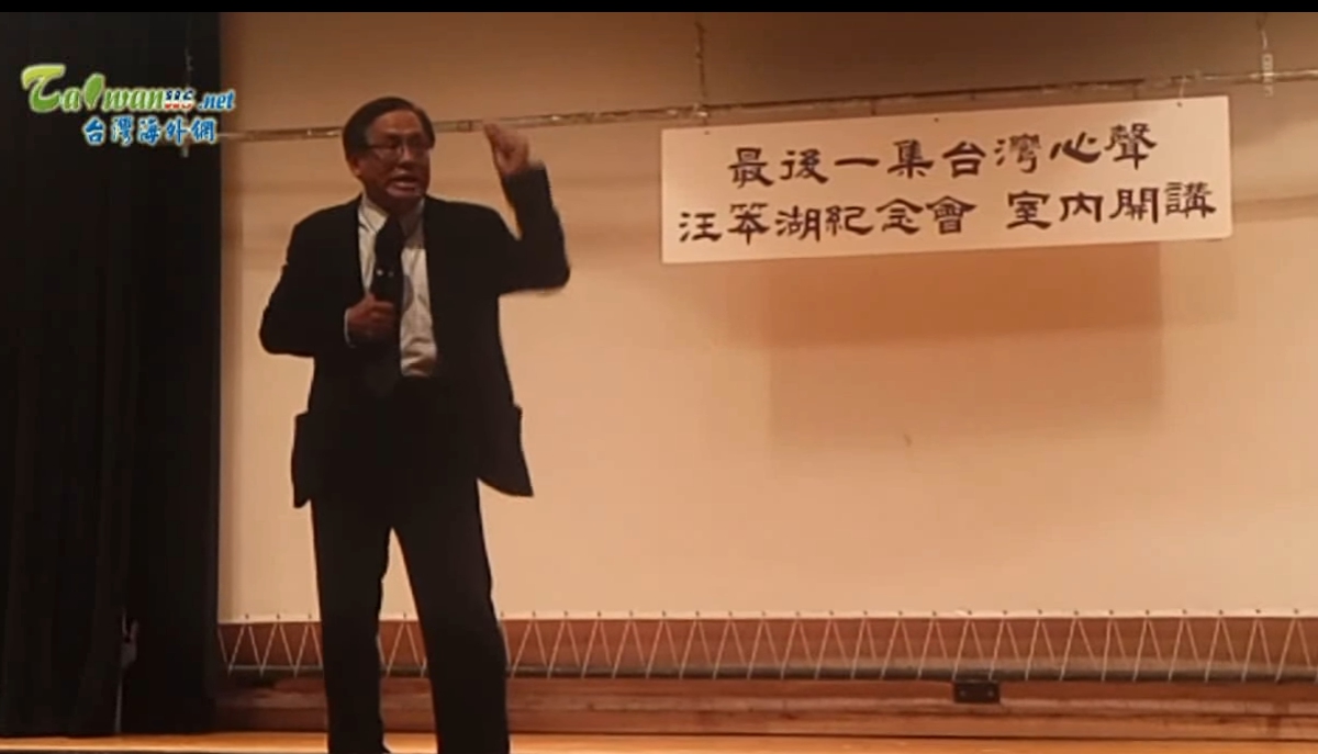 郭倍宏在汪笨湖追思會上表示，要為汪達成遺願，就要透過台獨公投。（翻攝網路）
