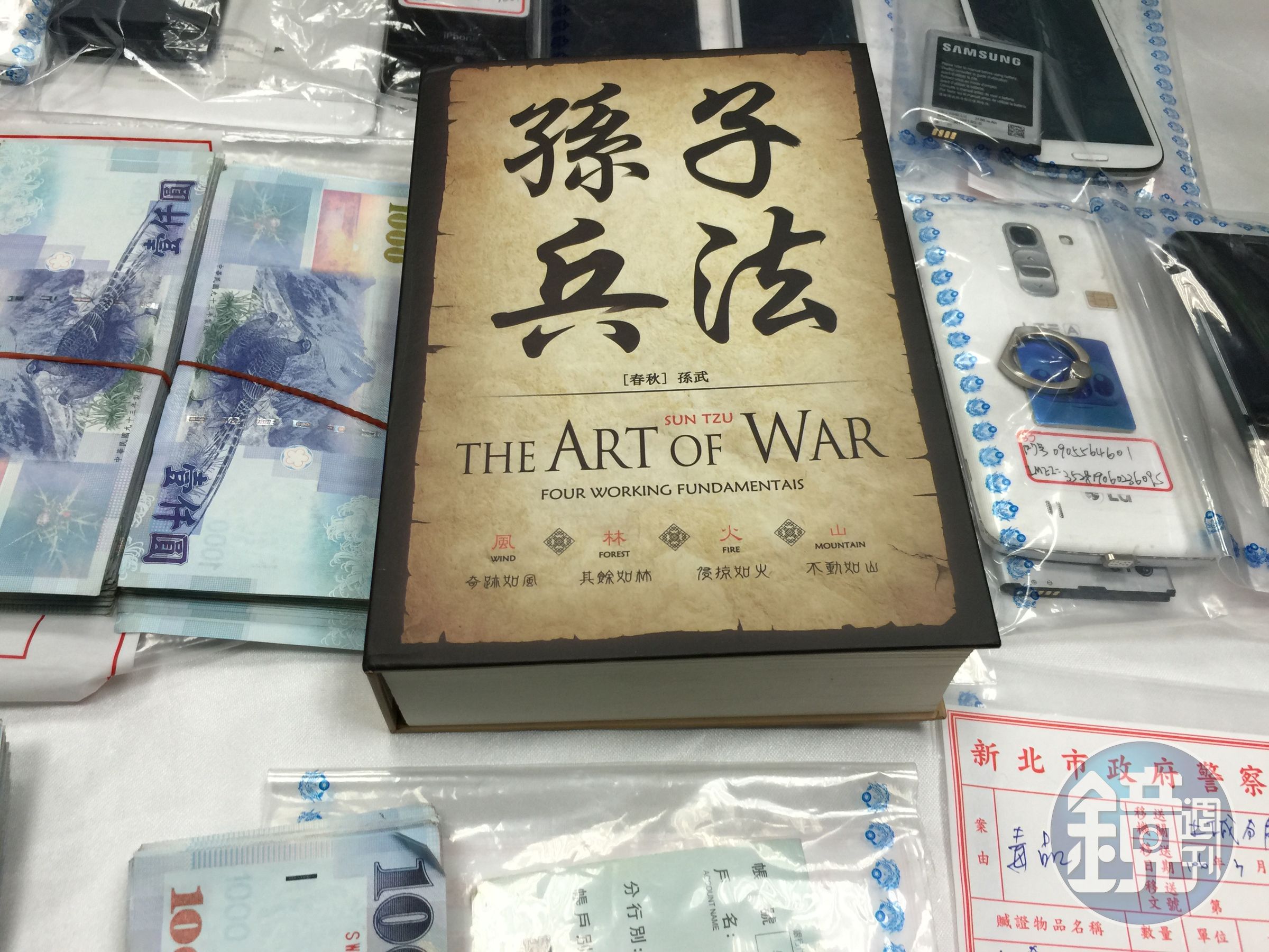 警方在集團聚點的透天厝裡查出一本孫子兵法，打開一看才知道竟是保險箱。