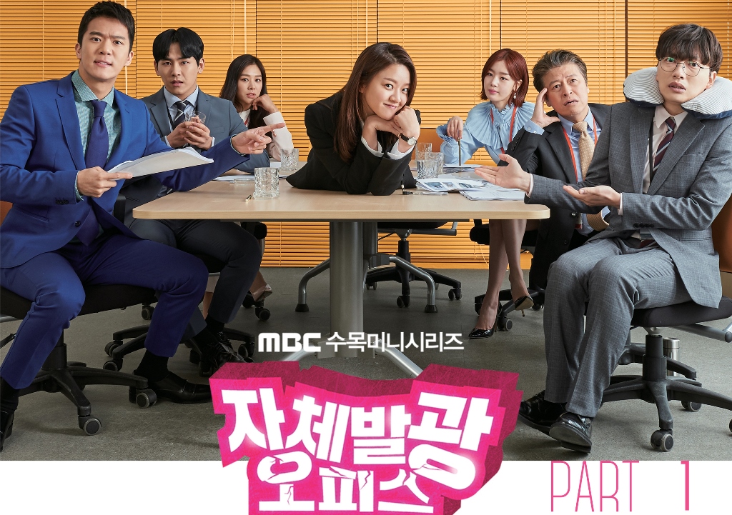 《自體發光辦公室》是部血淋淋的菜鳥公司生存奮鬥記。