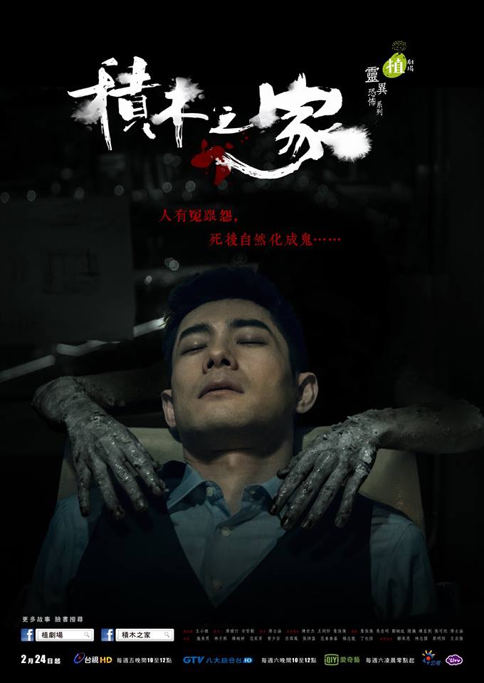 施易男主演的《積木之家》走恐怖驚悚路線，片中氣氛詭異。（翻攝自積木之家臉書）