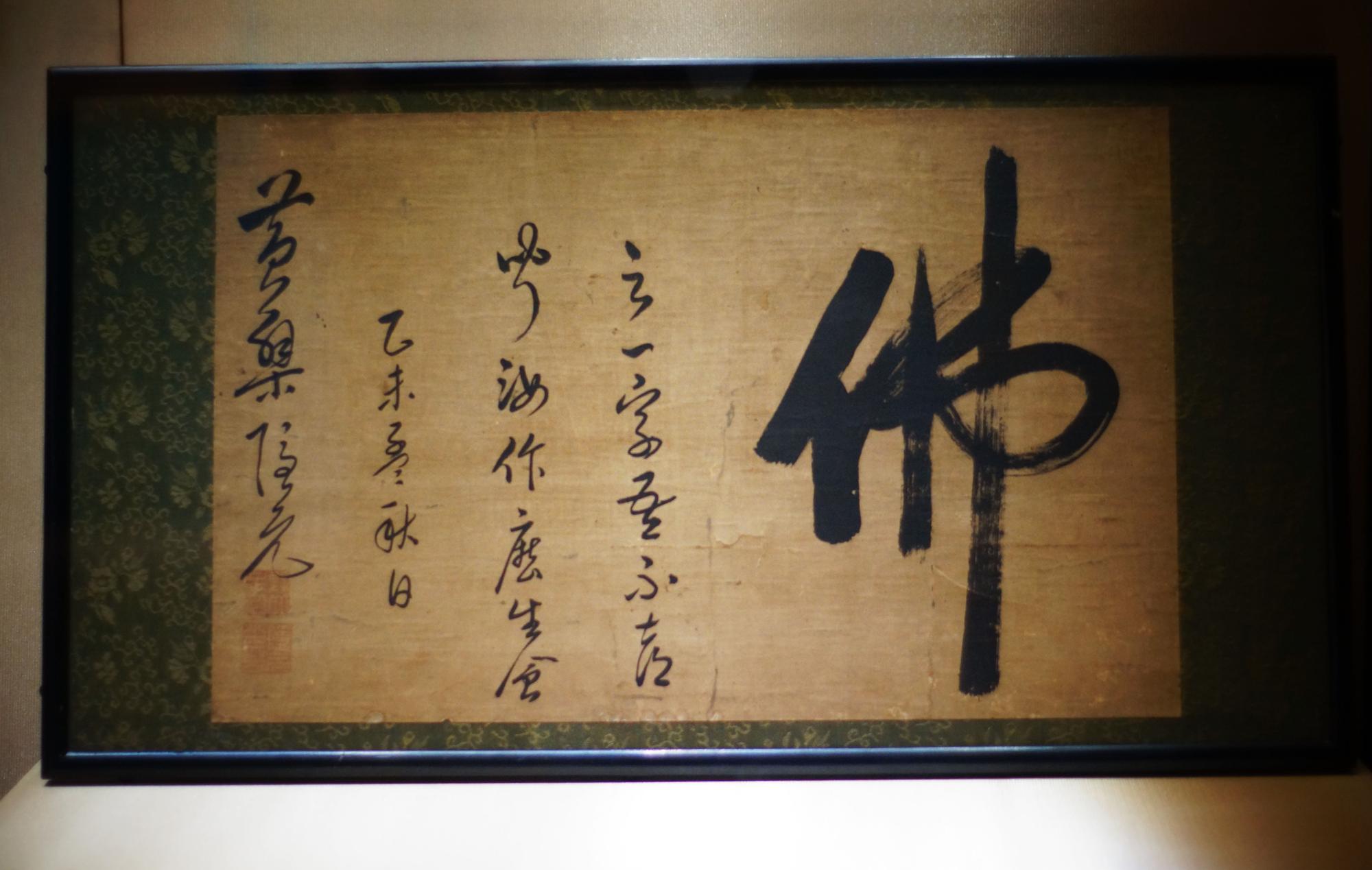 圖為天津博物館在2015年8月《海上絲綢之路文物精品大展》中展出的隱元草書匾，由福建博物館收藏。（東方IC）