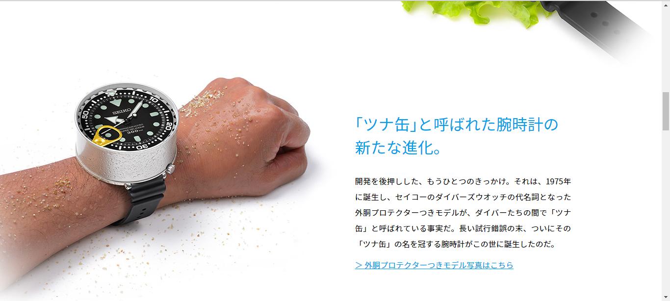 愛稱「Tuna Can」腕錶系列的最新進化！