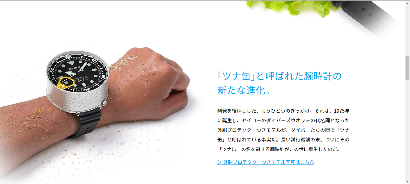 愛稱「Tuna Can」腕錶系列的最新進化！