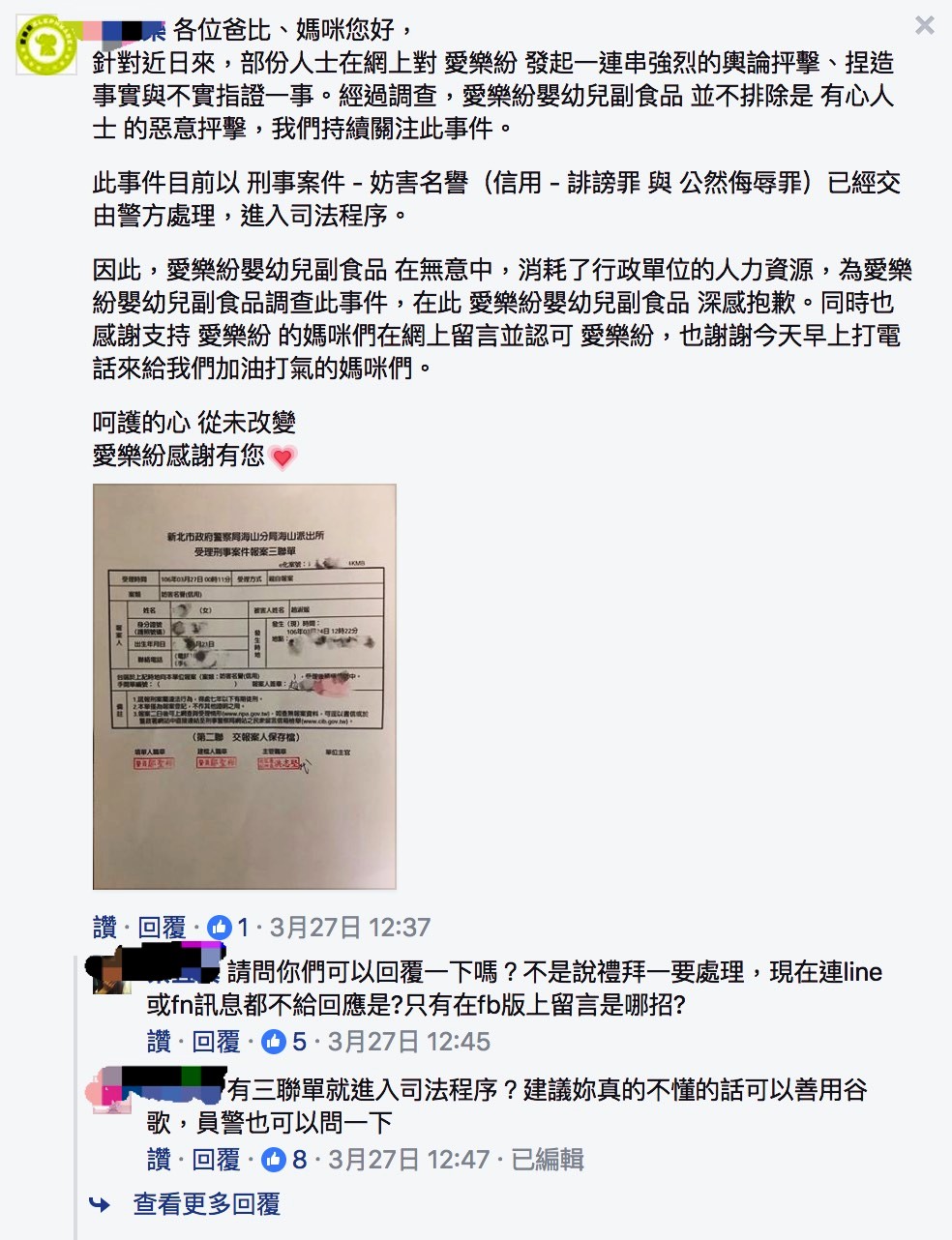 對於「愛樂紛」的回應，許多網友忍不住留言要業者給交代。