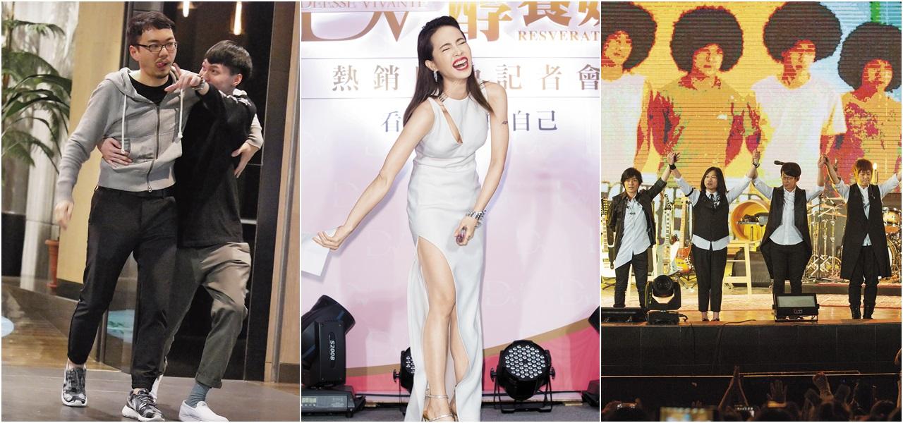 左:程偉豪酒後賣萌。中:蔡依林爆乳狂笑。右:五月天舉臂發功。