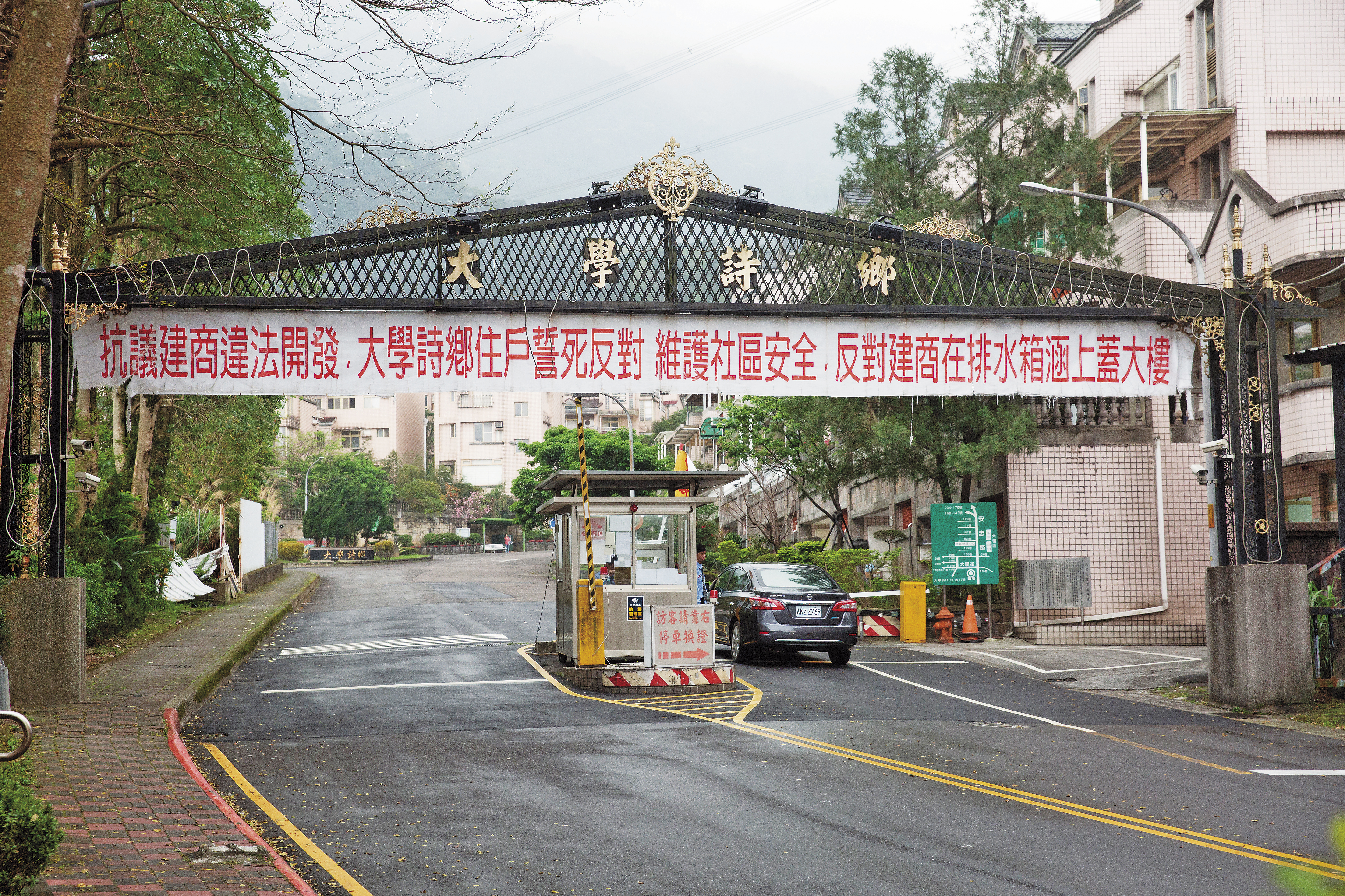 老丙建公設糾紛漸趨嚴重,如新地主欲在大學詩鄉排水箱涵上蓋房,恐造成排水箱涵破裂,住戶憤而拉起布條誓死抗議。