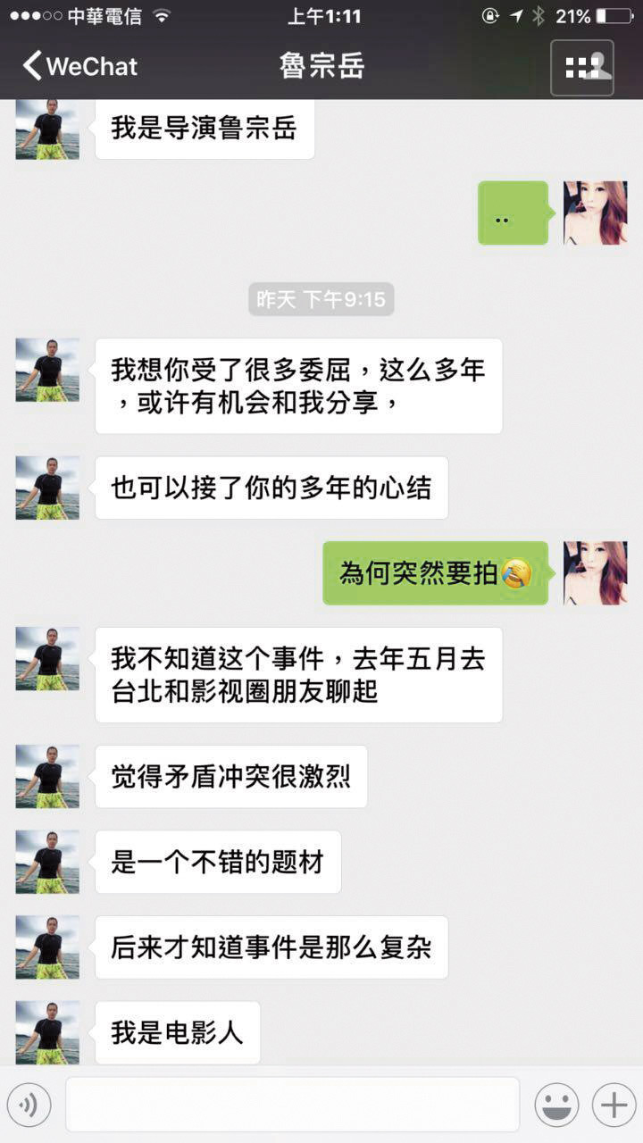 籌拍電影《李宗瑞》的中國導演魯宗岳，今年3月透過微信聯繫賴慕禎，希望跟她碰面。（賴慕禎提供）