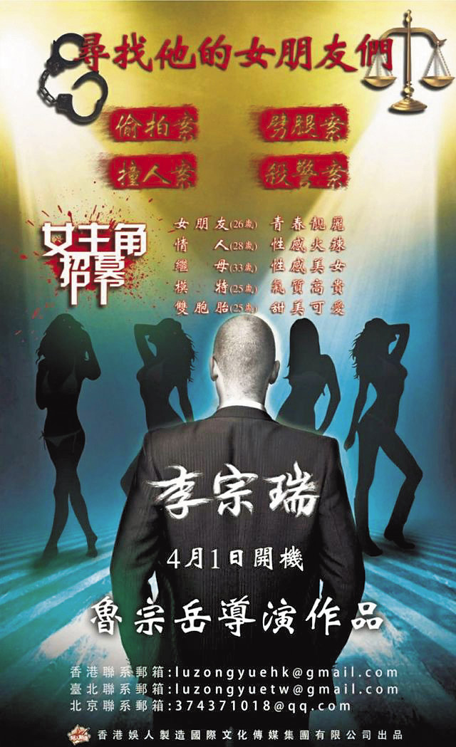 電影《李宗瑞》預計4月開拍，目前已進入選角階段。（翻攝網路）