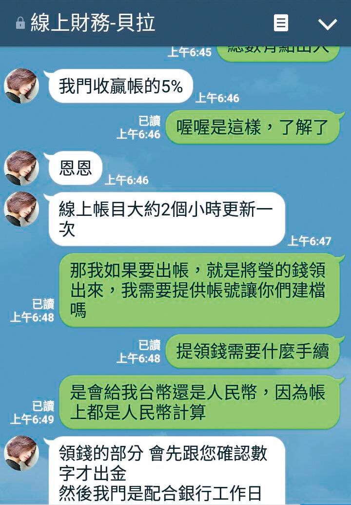 線上財務大剌剌表明,要抽贏家5%彩金,而且每2小時更新賭帳。(翻攝畫面)