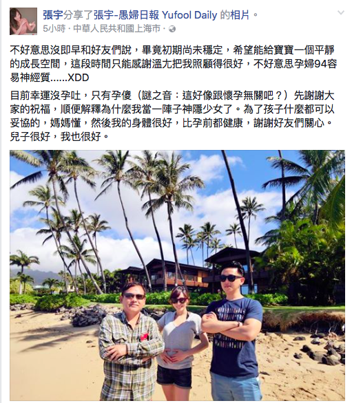 張宇臉書公開懷孕喜訊。